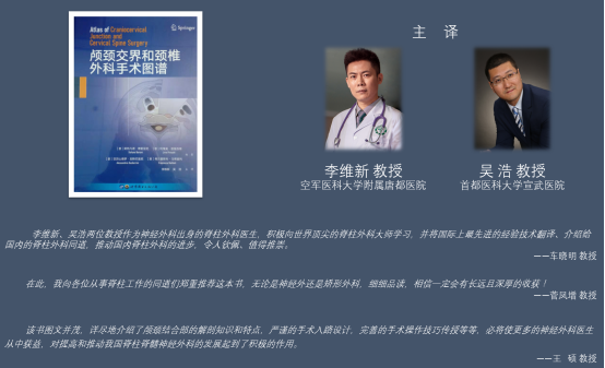李维新主任颅颈交界和颈椎外科手术图谱出版并进行签名赠书