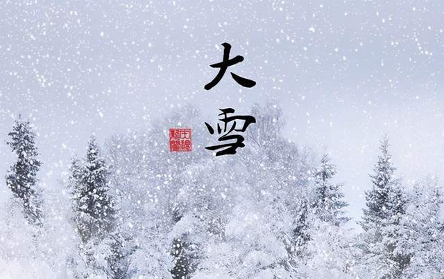 二十四节气 大雪 腾讯网