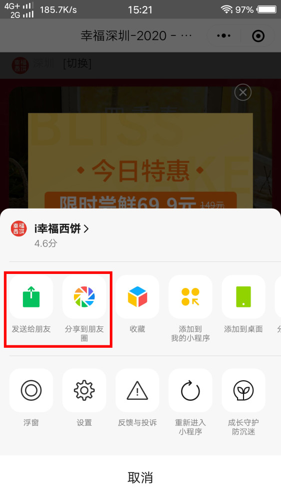 微信小程序分享