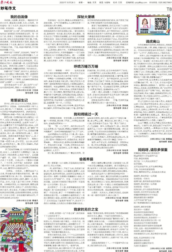 佳作赏析 年10月26日t8版优秀作文 欢迎投票 腾讯新闻