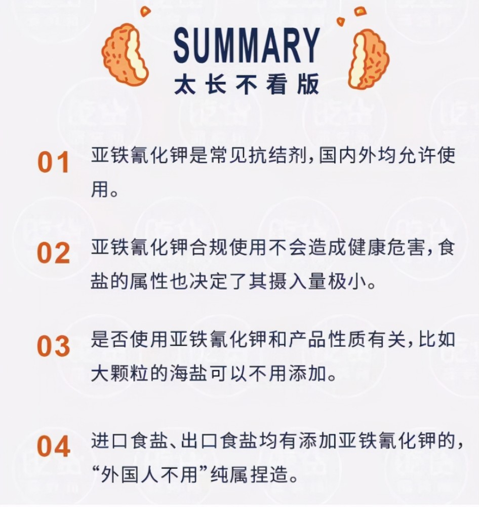 食盐里的亚铁氰化钾和我们熟悉的氰化钾一样危险吗