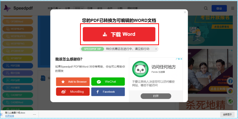 pdf文件怎么转换成word,pdf文件怎么转换成word文档