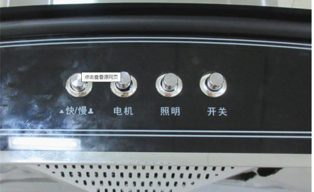抽油烟机按键失灵修复小技巧|抽油烟机|电路板|开关