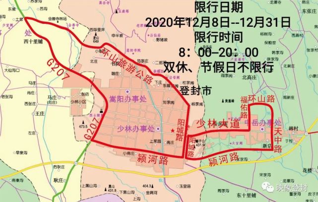 提醒明天起登封开始单双号限行