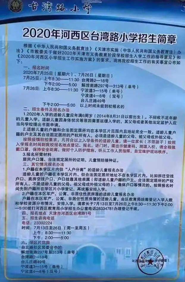 河西区小学排名2020_2020天津小升初第一批上岸,小外近三年录取来源小学