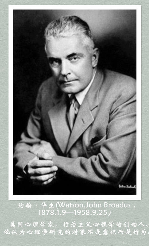 残忍的小艾伯特实验就是在华生的主导下进行的,华生的理论曾经风靡