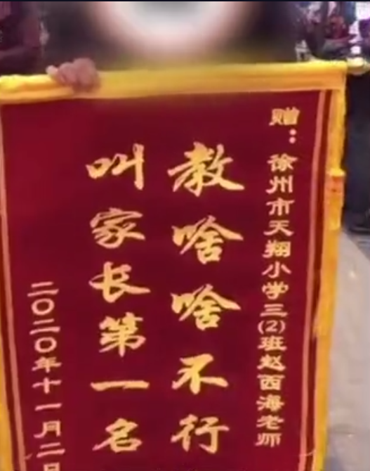 警方通报家长给老师送奇葩锦旗内容纯属虚构已传唤当事人