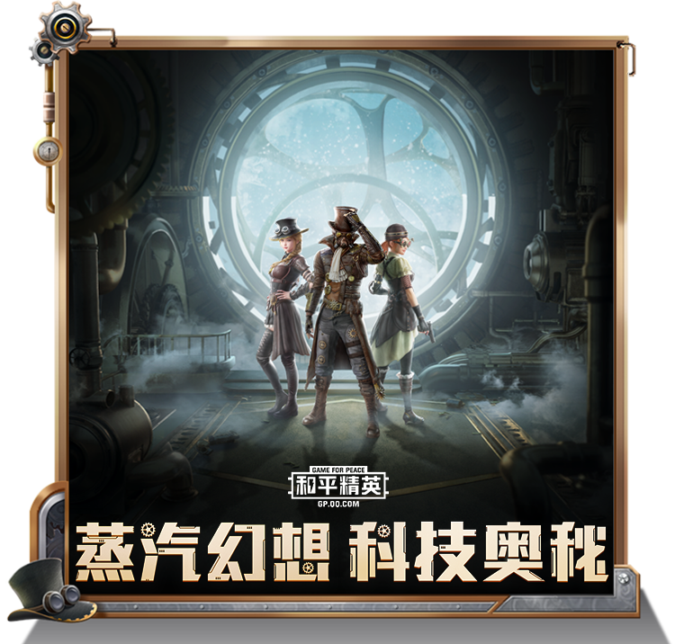 ss11赛季手册 12月8日 恭喜特种兵们成功开启和平精英 ss11赛季 蒸汽