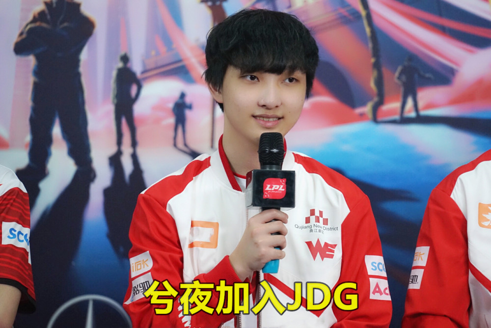 jdg晒旺仔加叉烧明示兮夜和sn教练加入we老粉难顶了