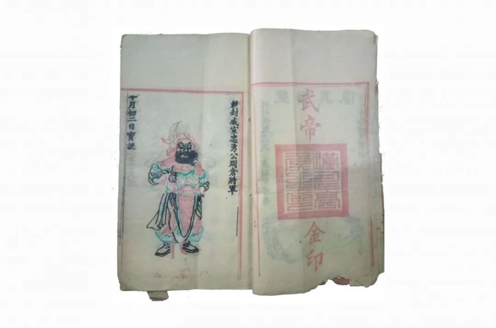 十月二十三周仓将军千秋