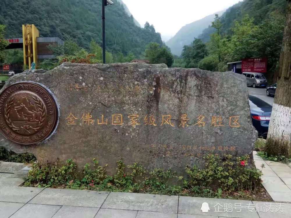 重庆aaaaa级风景区南川金佛山