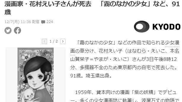 少女漫画的开山奠基人去世 她的少女漫画梦曾激励全日本 腾讯新闻