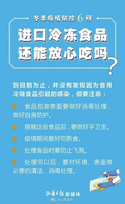 冬季疫情防控6问