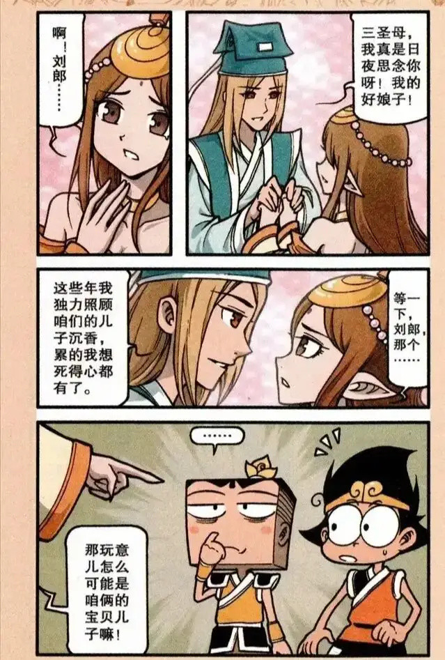 大话降龙大话宝莲灯四二郎神和大魔王激战