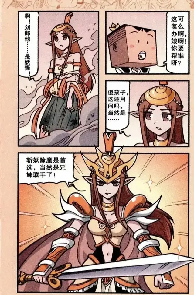 大话降龙大话宝莲灯四二郎神和大魔王激战