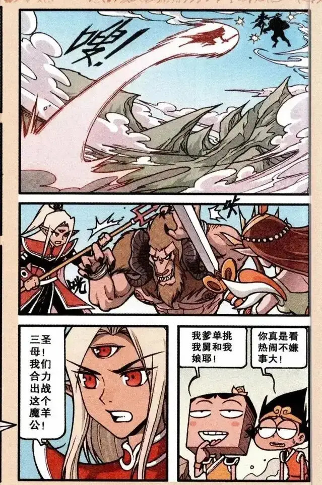 大话降龙大话宝莲灯四二郎神和大魔王激战