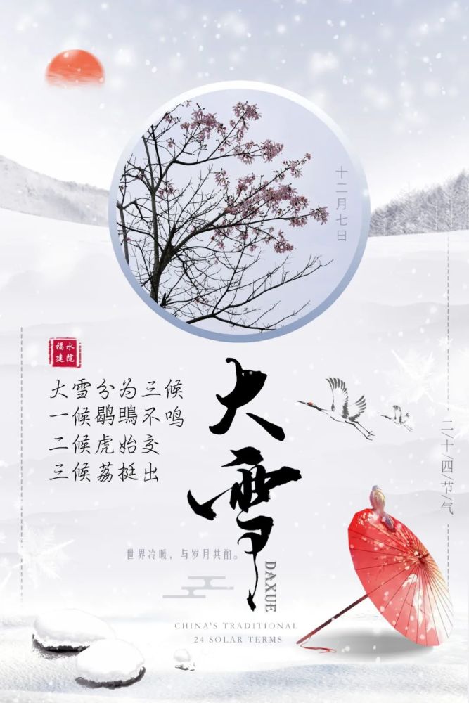 是收敛的季节冬天三候荔挺出二候虎始交一候鹖鴠不鸣大雪分为三候至此