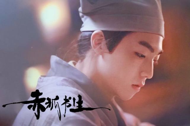 赤狐书生一个真正的书生