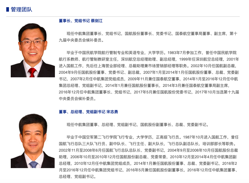 民航再现人事调整中航集团总经理宋志勇升任董事长