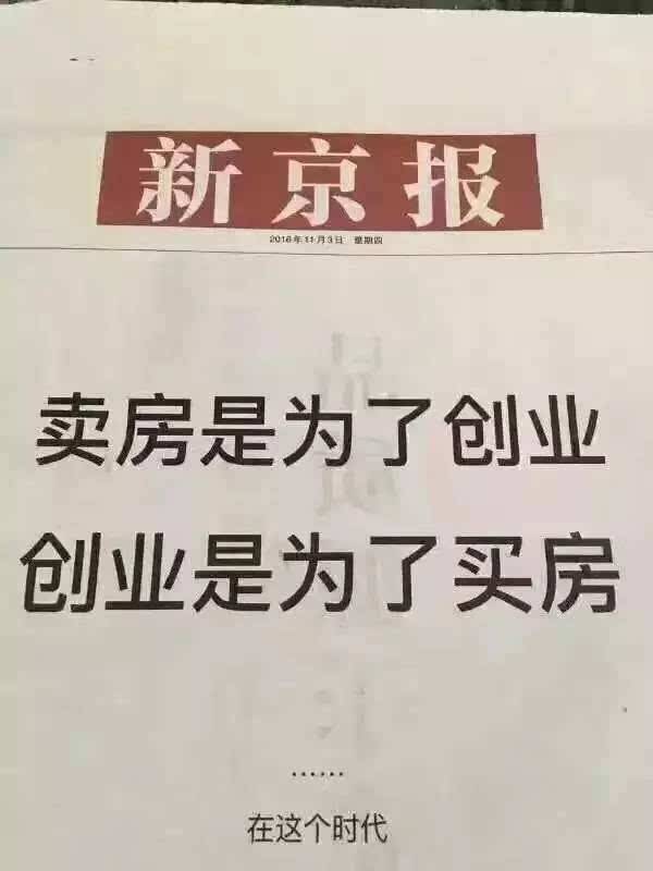 两个故事打消了朋友卖房创业的想法