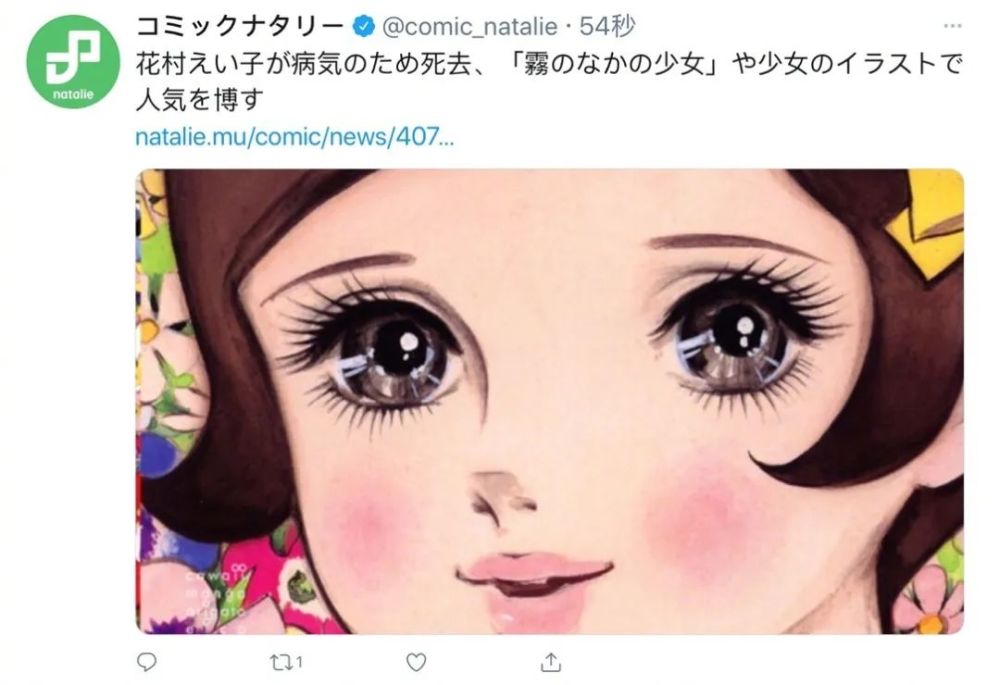 漫画家"花村荣子"于12月3日因病去世,享年91岁.