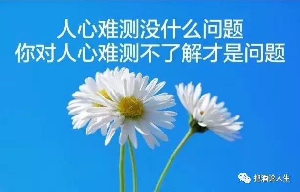 人心难测并没什么问题 你对人心难测不了解才是问题 人性