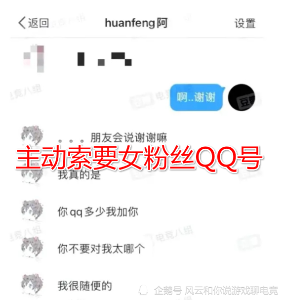 Huanfeng又出事了 曾主动索要女粉丝qq号 被举报后还反咬一口 Huanfeng 荔枝姐 Sn俱乐部