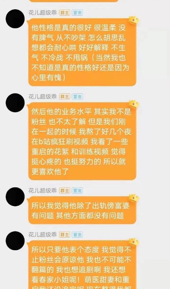 花儿超级乖群聊爆出文字很爱黄俊捷黄俊捷还不愿分手