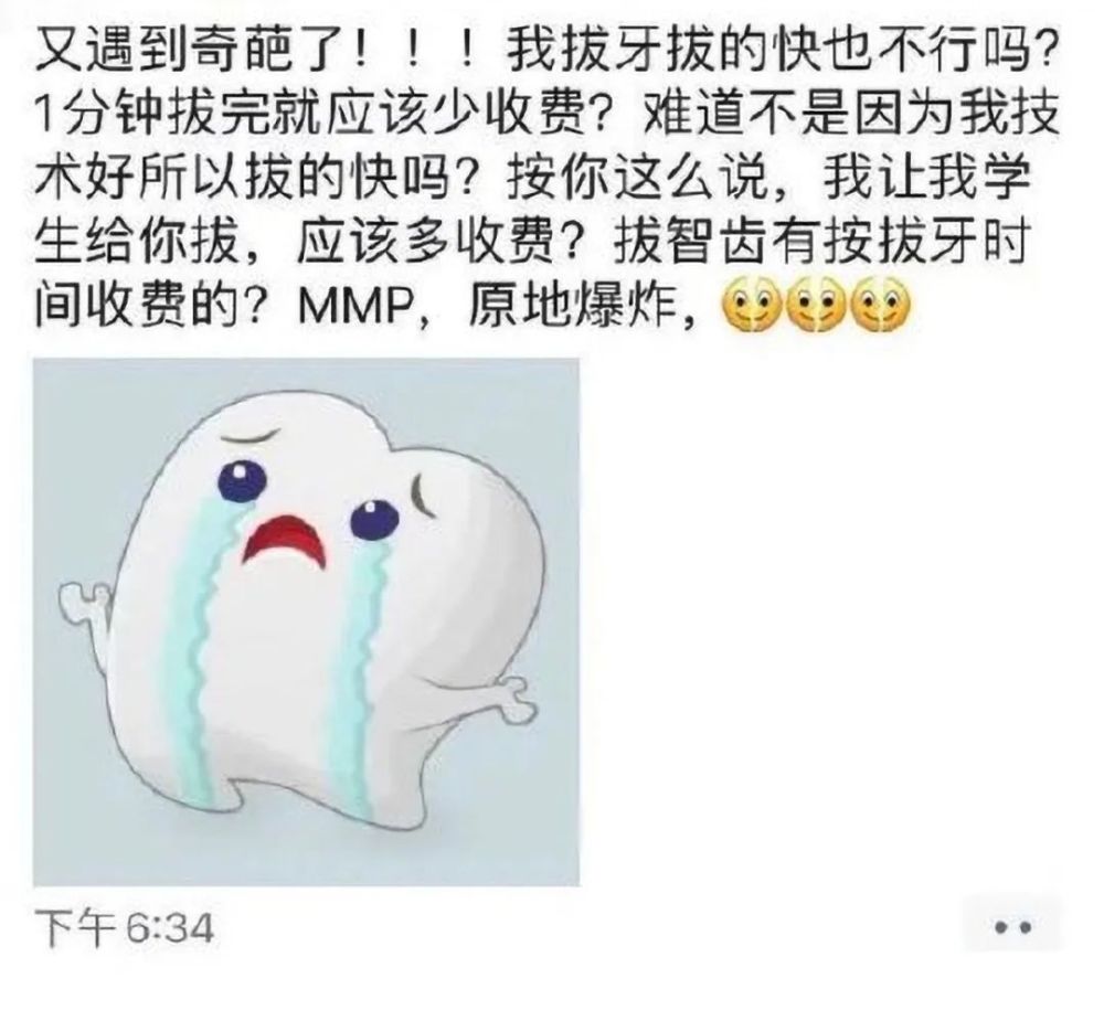 近日,口腔科医生的一则朋友圈上了热搜,主要内容如下