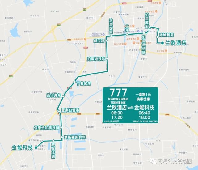 青岛西海岸新区开通777路公交线路