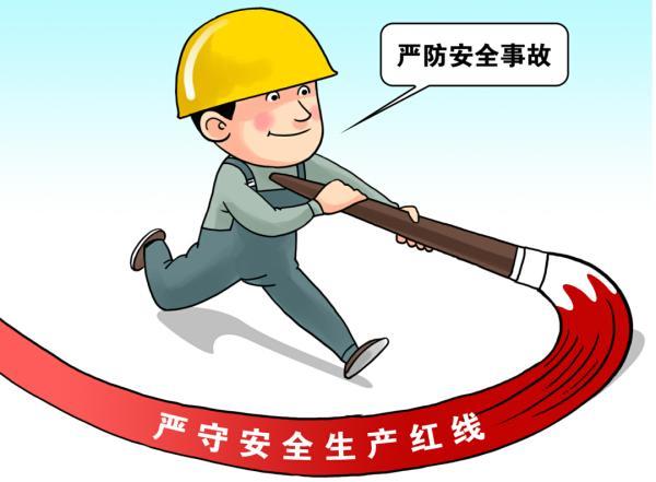 严防安全风险管控丝毫不能懈怠