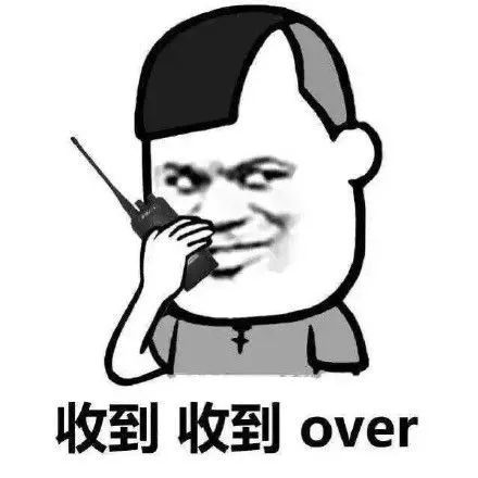 严肃了,下面是重要内容,快拿小本本记下来!