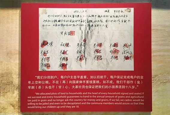 1981年,小岗村村民中18户农民签订的"秘密协议",在"大包干"契约纱按