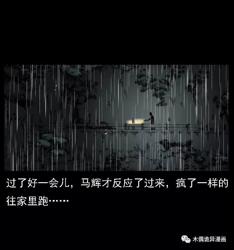 人性恐怖漫画之雨夜抛尸案_腾讯新闻