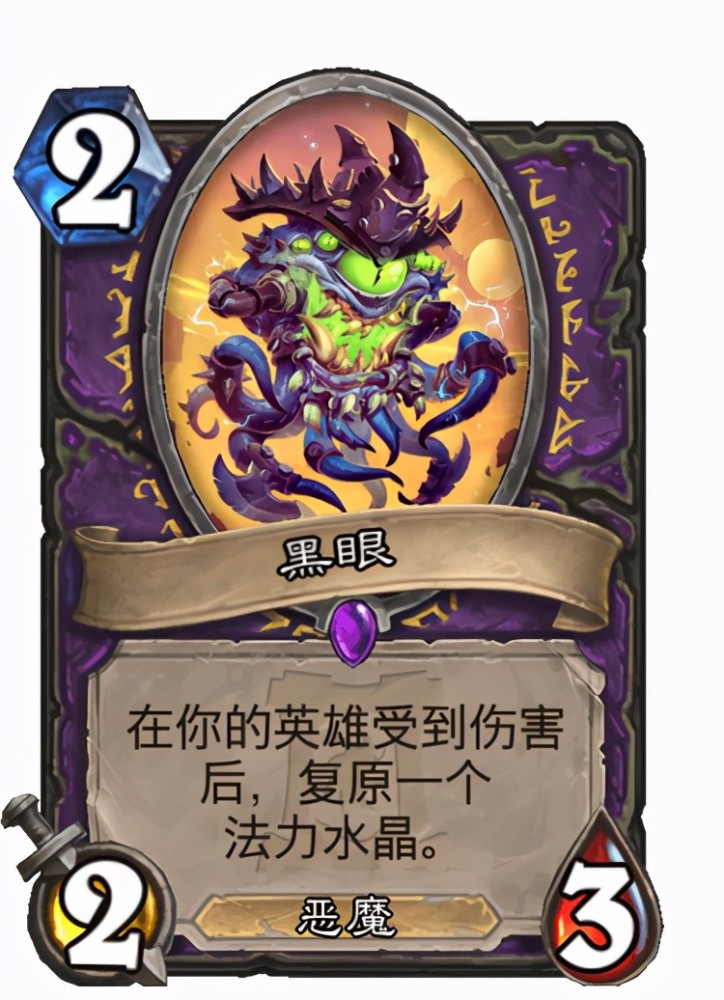 炉石传说_黑眼术怎样最优构筑