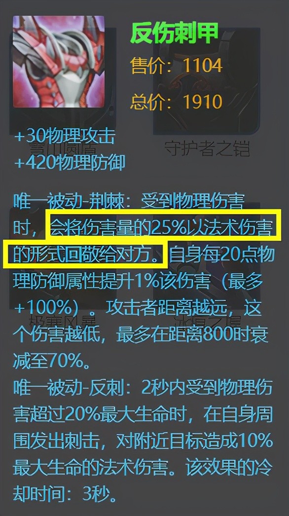 王者荣耀反伤刺甲隐藏属性曝光不止反弹伤害还在做叛徒
