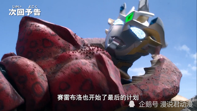 泽塔第24集预告赛雷布洛拿走贝利亚勋章德尔塔天爪被封印