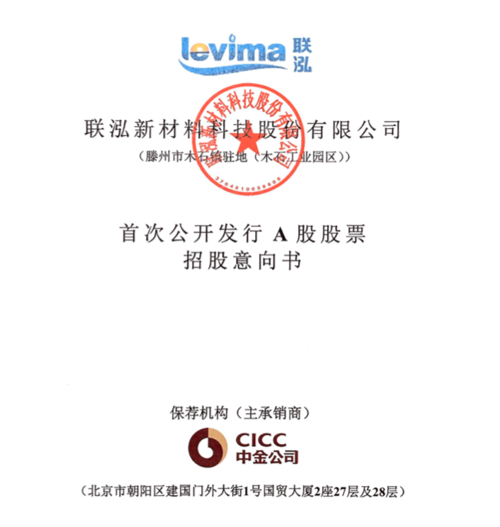 邦投条:联泓新科(003022)于2020年12月8日登陆中小企业板