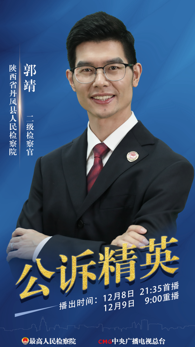 《公诉精英》央视播出