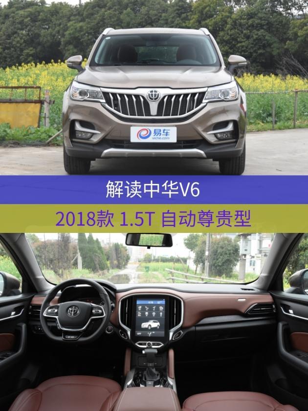 看完这篇再下手 月薪8千还不赶快入手中华v6 赶紧来看看 腾讯新闻