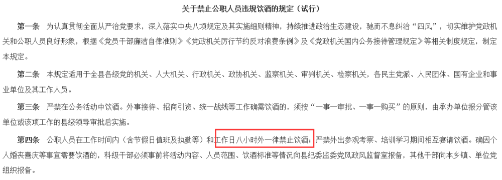 公务员饮酒新规定 明年起这3种酒局不要参加 去一个查一个 腾讯新闻