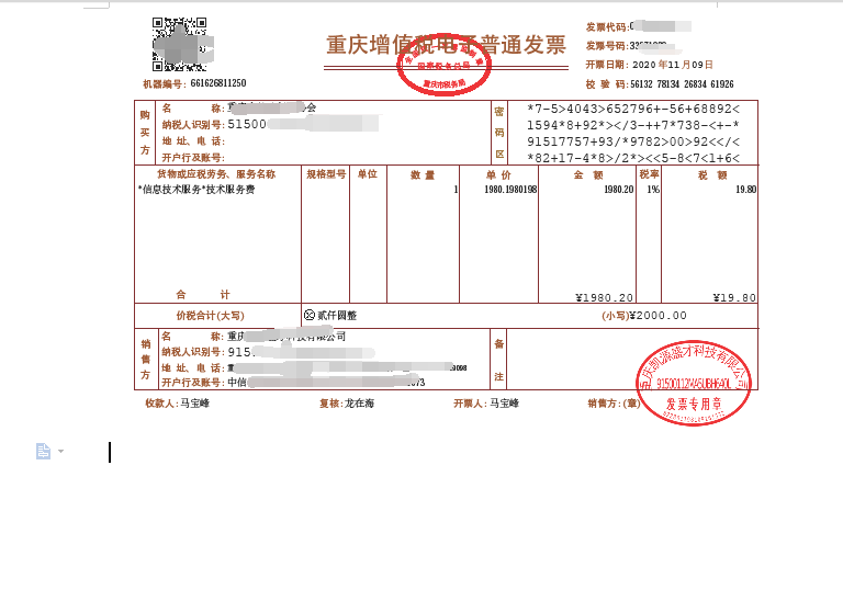 電子發票打印尺寸有要求嗎_發票上財務章有要求嗎-rfid信息網