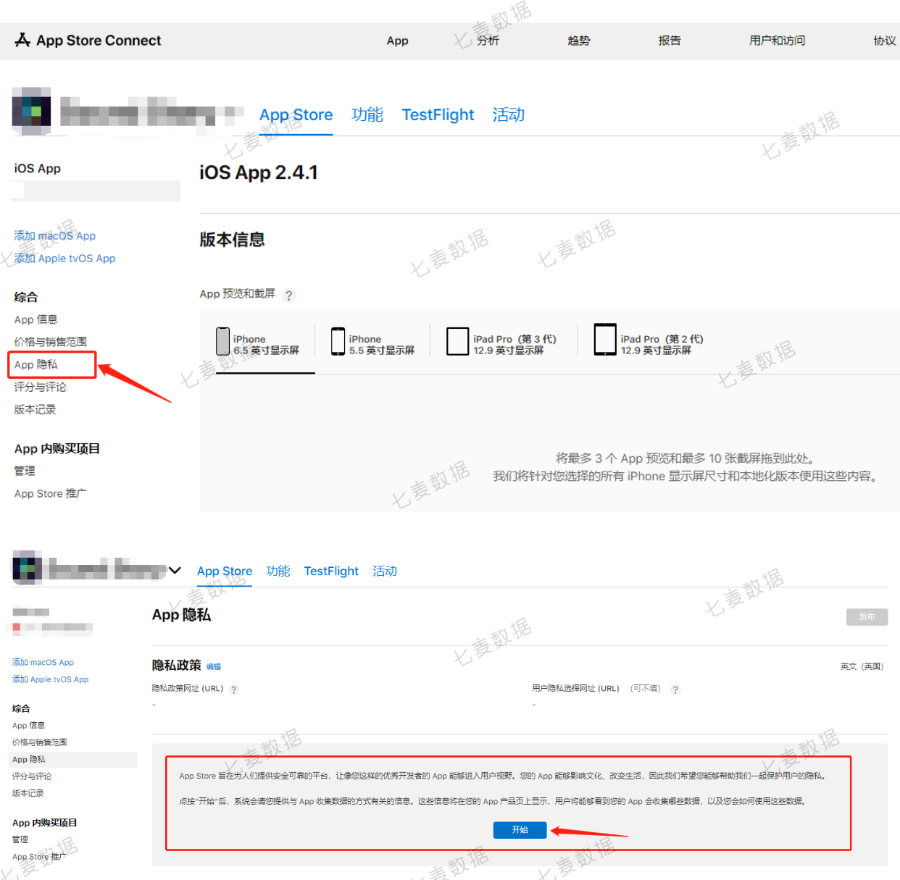 特别提醒 12月8日起提交及更新app需要包含隐私信息 腾讯新闻