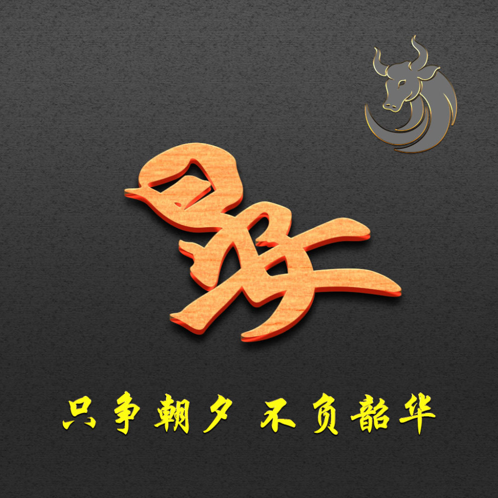 百家姓微信头像分享,只争朝夕,不负韶华