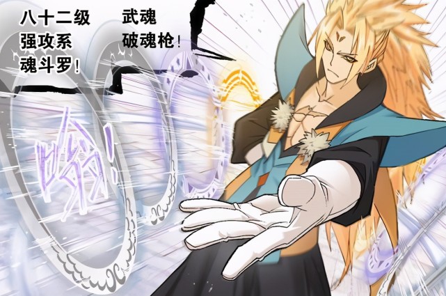 斗罗漫画究竟误导了多少读者 破魂枪自带万年魂环 唐三的底牌是黑化 漫画 破魂枪 斗罗大陆 唐三 封号斗罗 杨无敌