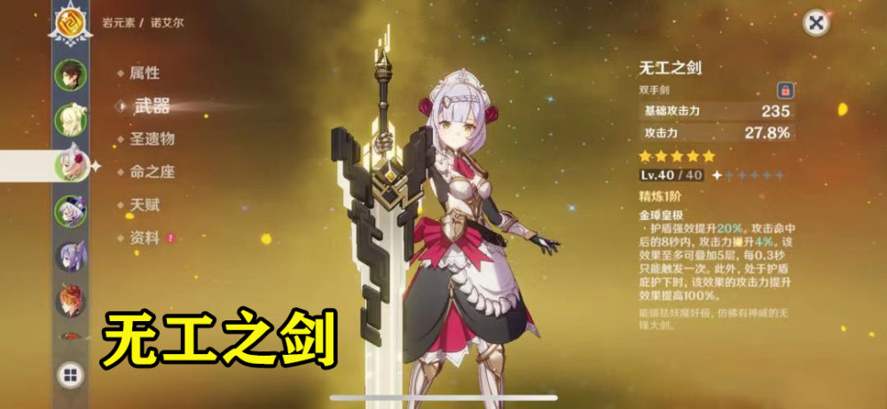 原神:四星白影剑,五星天空之傲,女仆的毕业武器到底是哪一把!