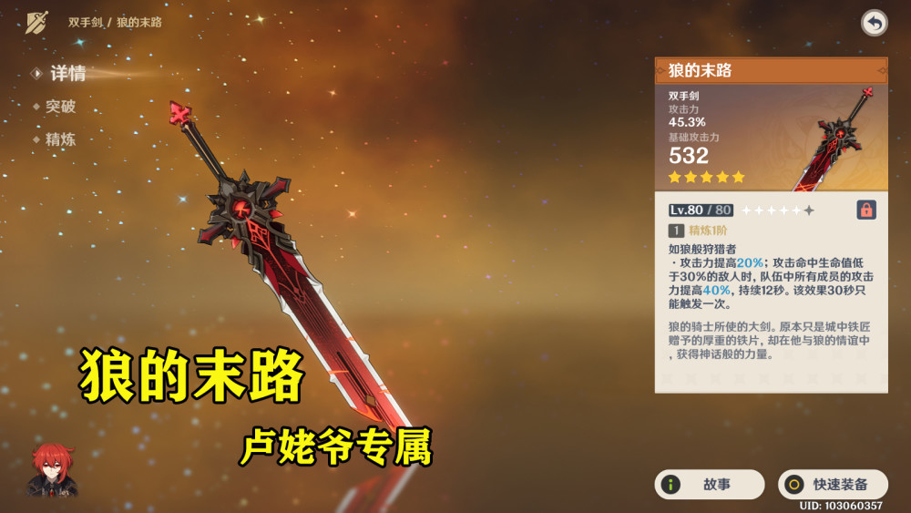 原神:四星白影剑,五星天空之傲,女仆的毕业武器到底是哪一把!