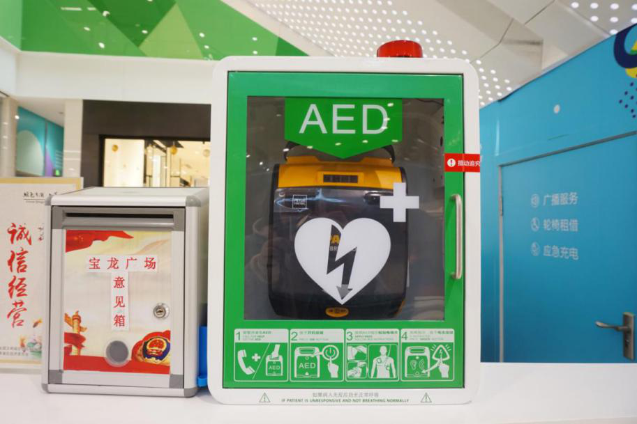 民生保障救命神器救在身边赵巷镇10台公共场所自动体外除颤器aed已