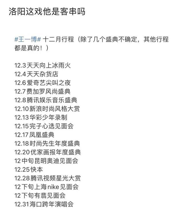 王一博《洛阳》替身疑曝光!