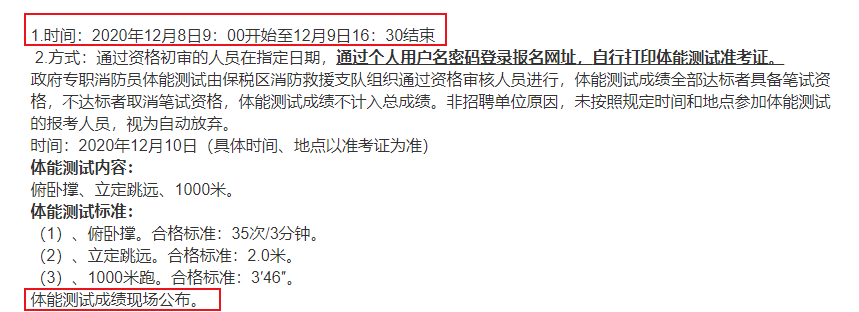 2020年天津港保税区消防救援支队公开招聘专职消防员准考证打印